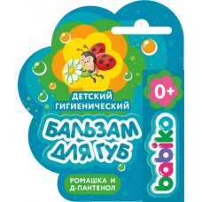 BABIKO KIDS STORY Бальзам для губ детский гигиенический (0+) 3,8 гр